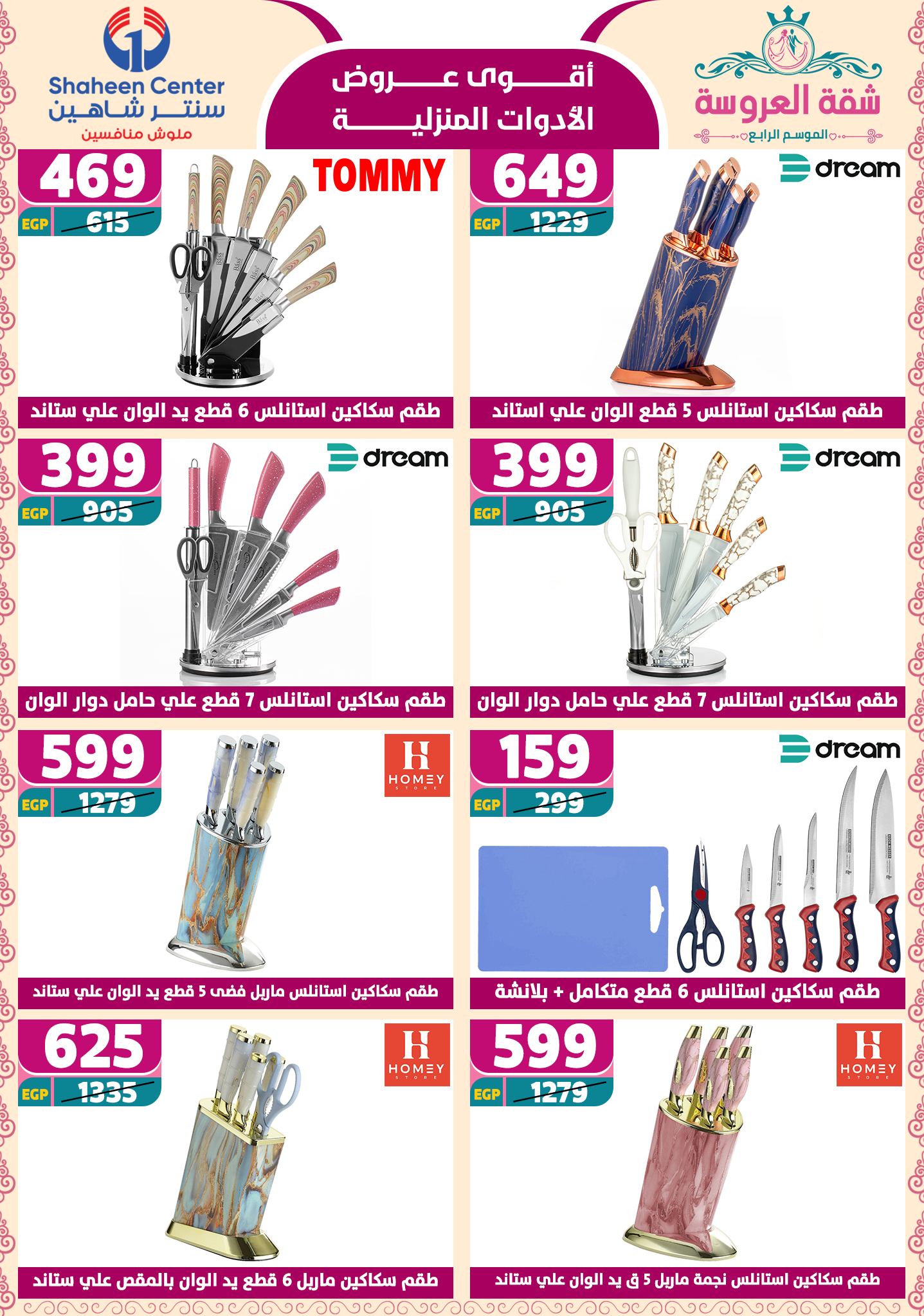 shaheen-center offers from 22may to 9jun 2025 عروض سنتر شاهين من 22 مايو حتى 9 يونيو 2025 صفحة رقم 55